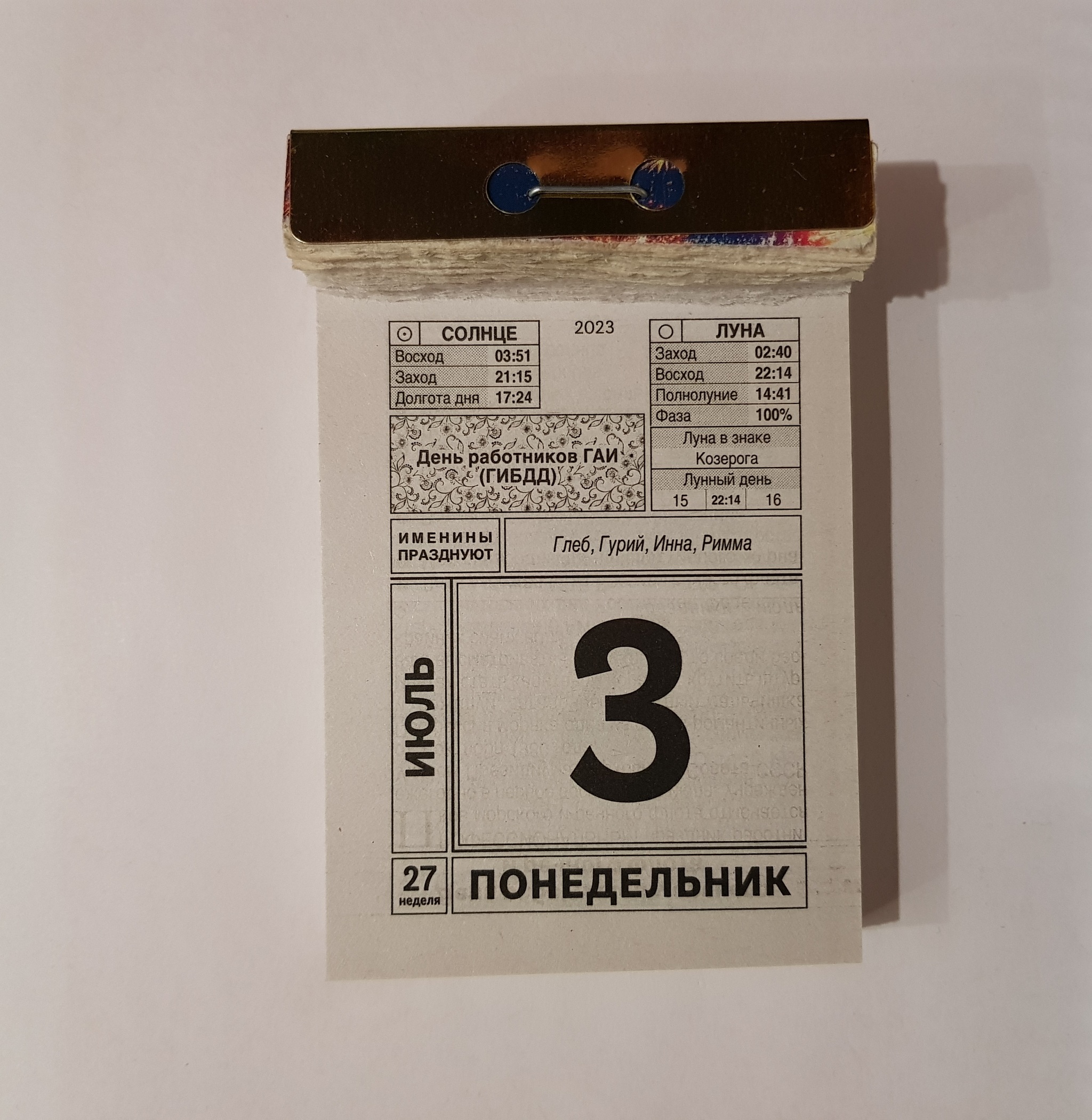 3 Июля | Пикабу