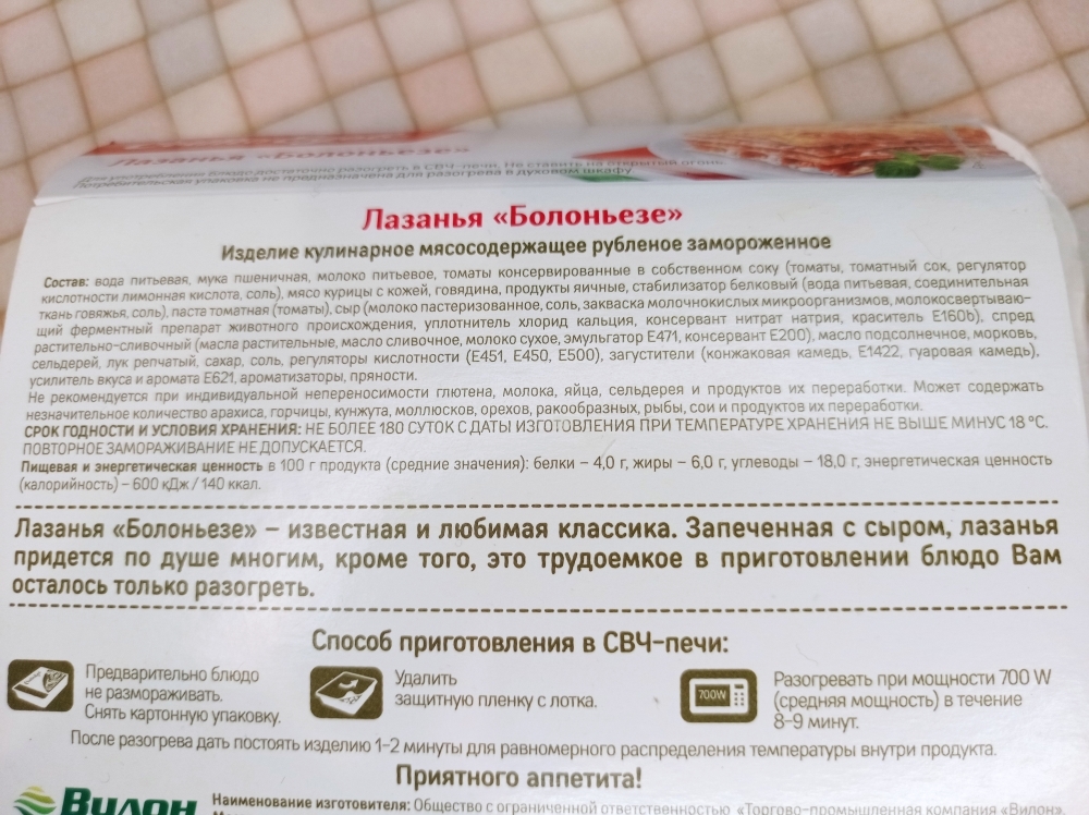 Обзор лазаньи | Пикабу