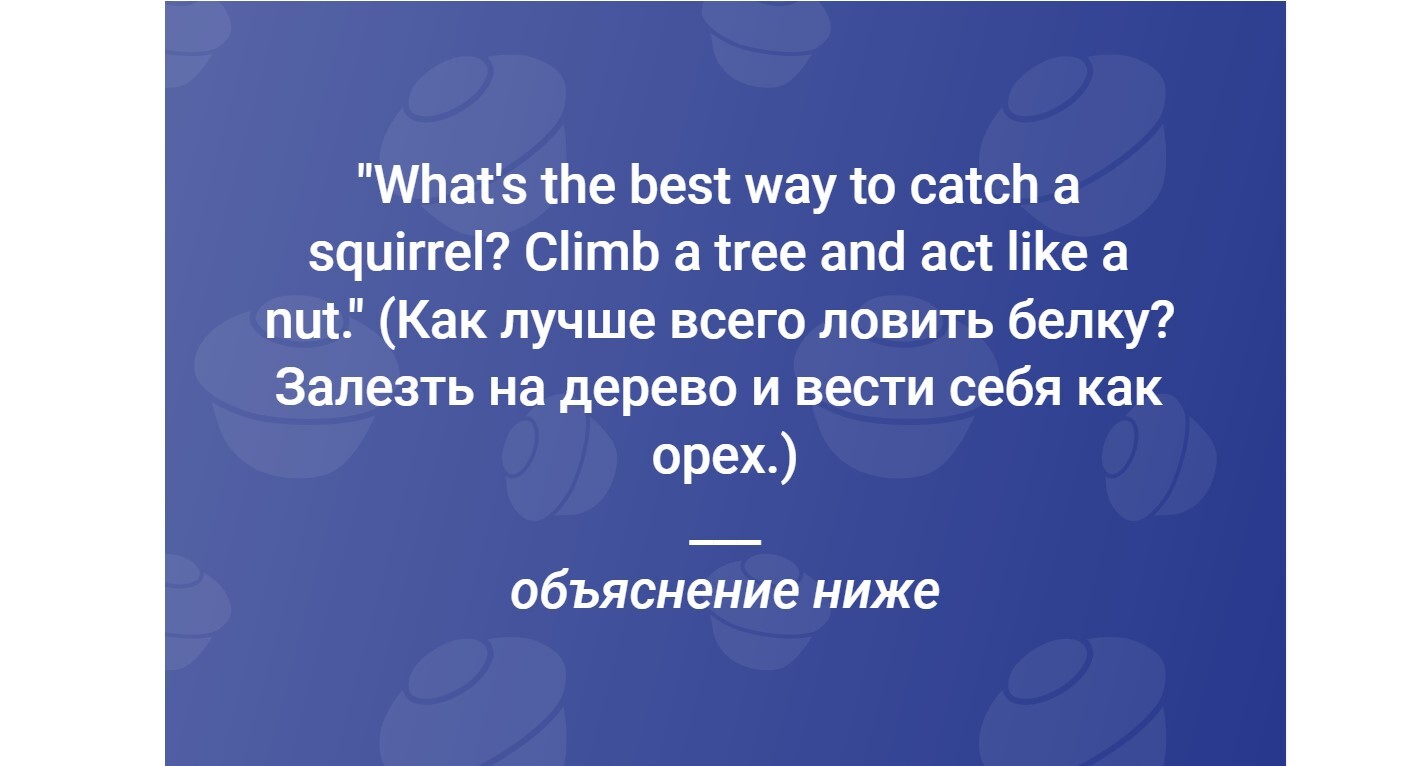 Учим английский на шутках - #6. Разбираем игру слов | Пикабу