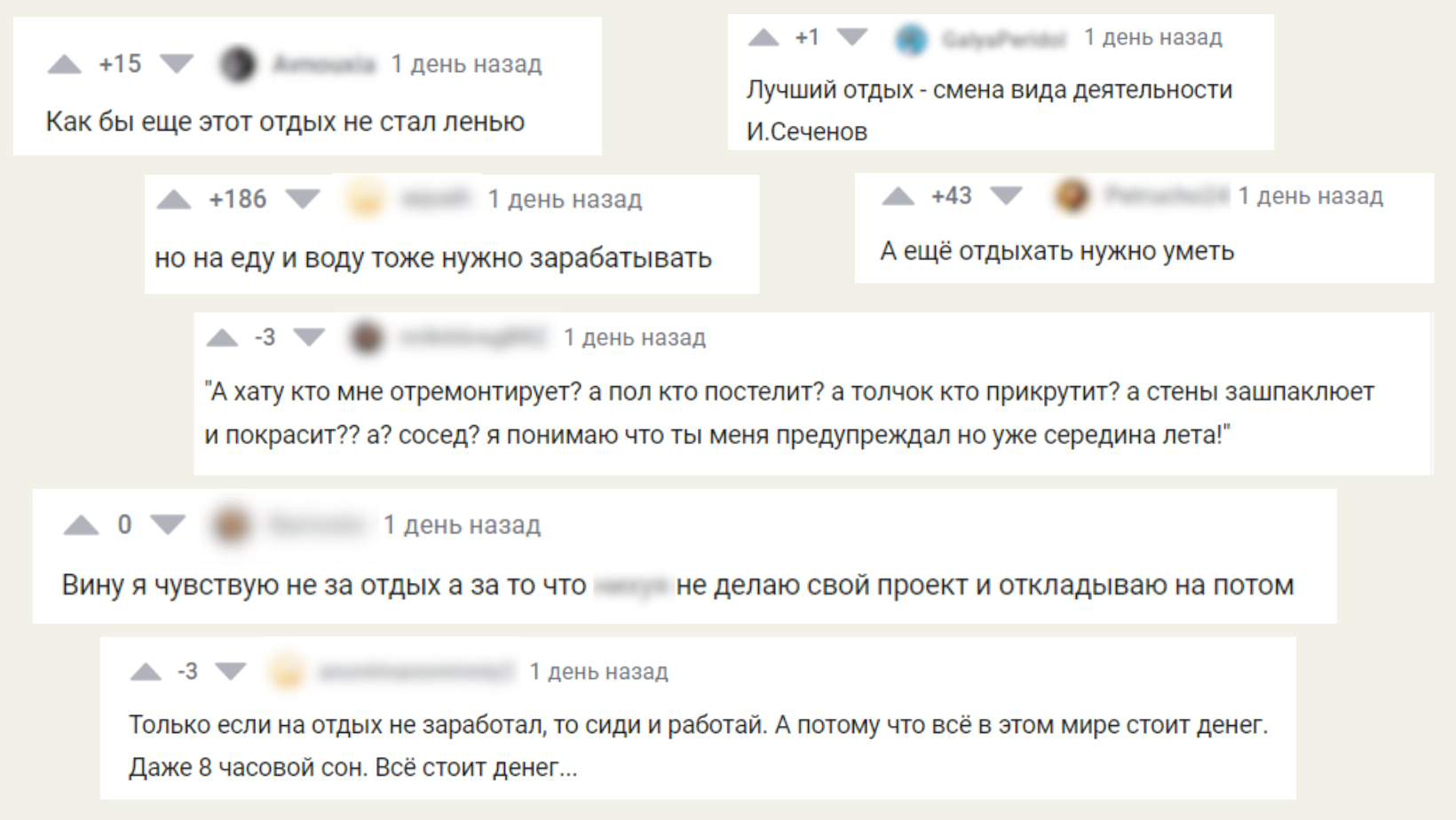 Отдых - это необходимость, как еда или вода. Его не нужно зарабатывать или  заслуживать. За отдых не нужно чувствовать вину | Пикабу