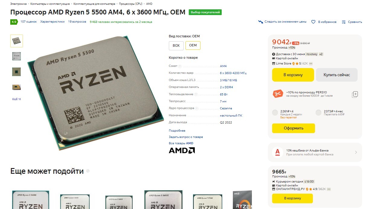 Какой процессор купить для компьютера в 2023 году? | Пикабу