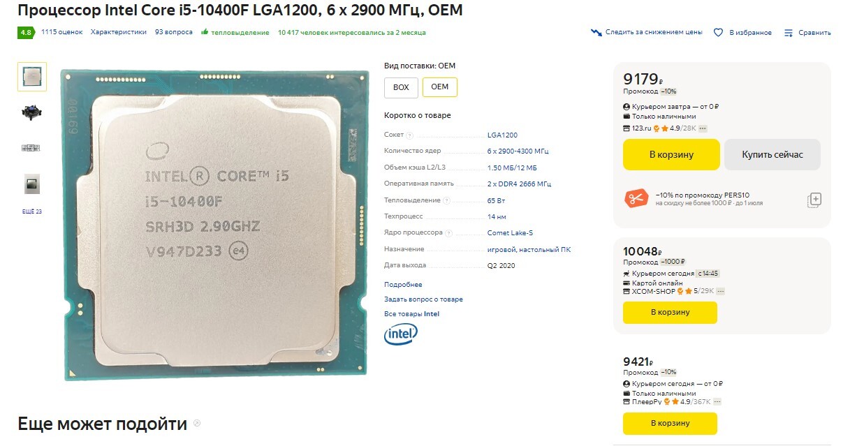 Какой процессор купить для компьютера в 2023 году? | Пикабу