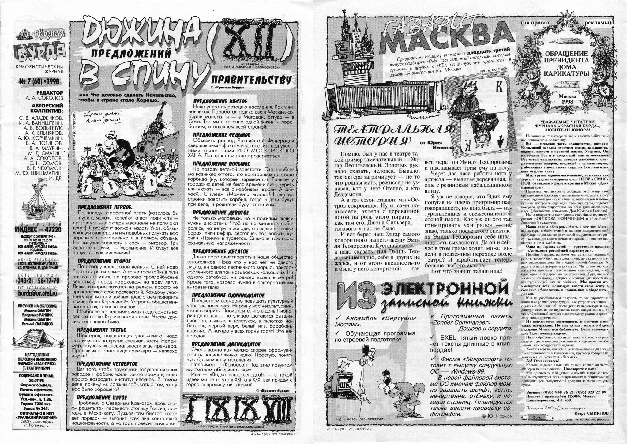 Красная Бурда - 1998 - 07 (60) | Пикабу