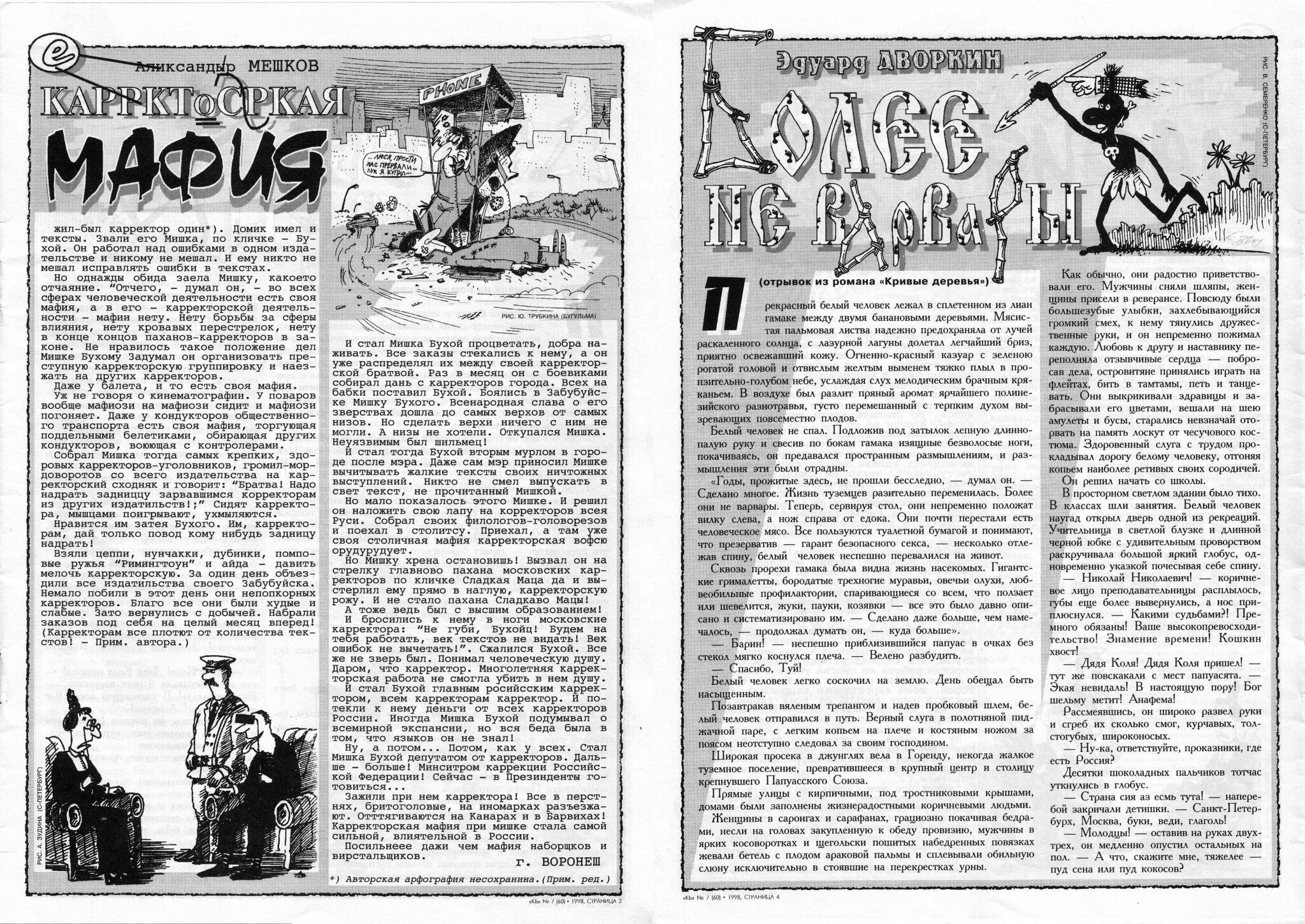 Красная Бурда - 1998 - 07 (60) | Пикабу