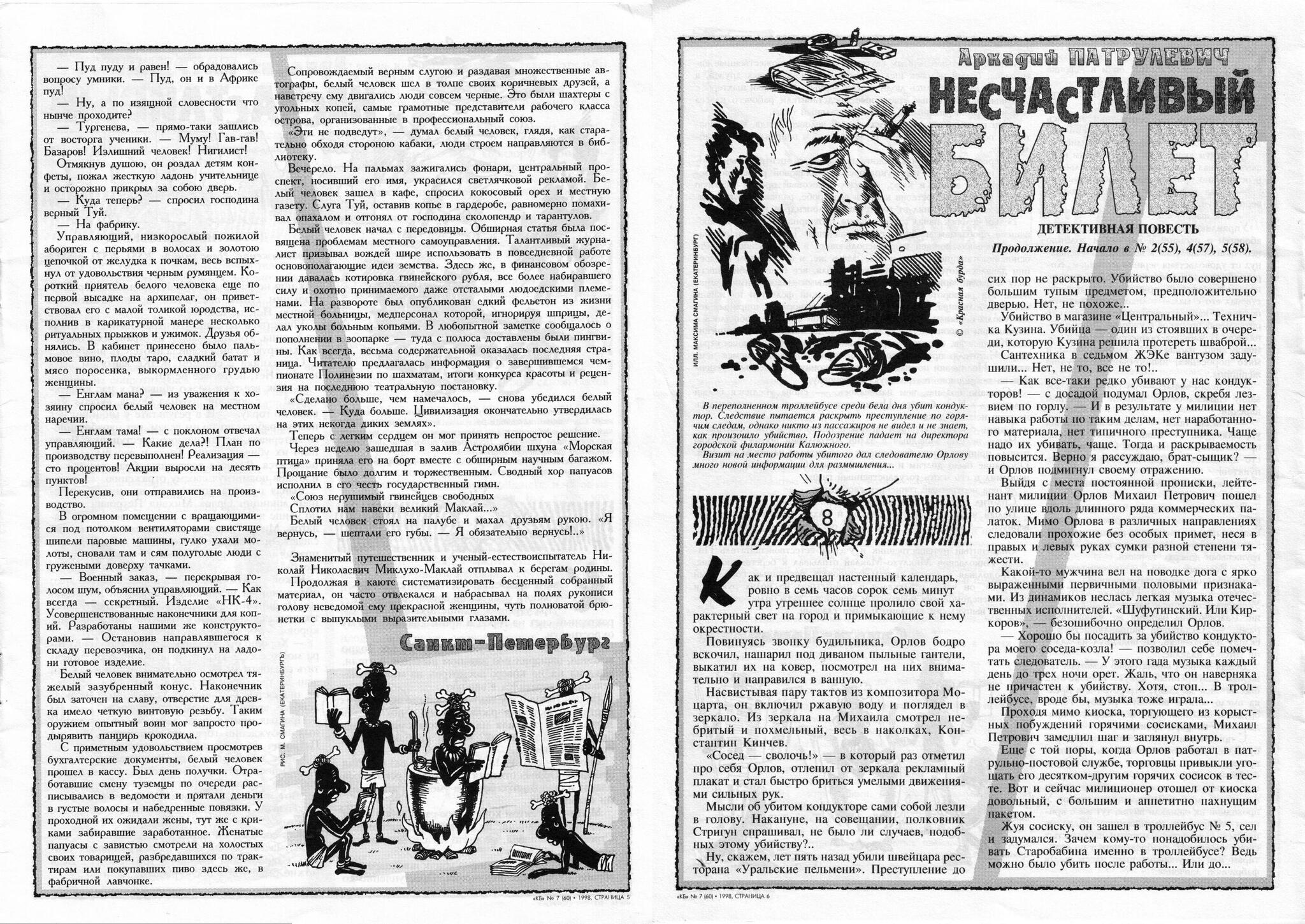 Красная Бурда - 1998 - 07 (60) | Пикабу