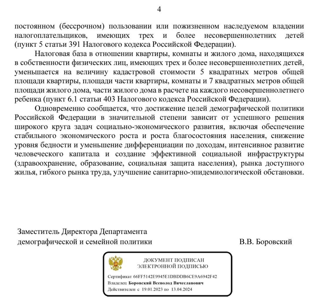 Пришло письмо от Министерства труда и социальной защиты | Пикабу