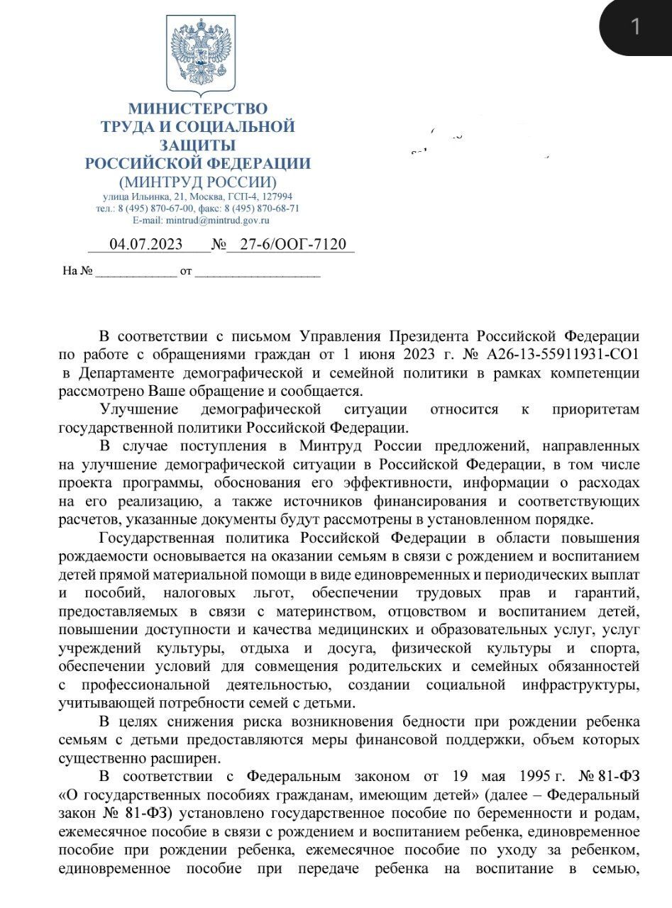 Пришло письмо от Министерства труда и социальной защиты | Пикабу