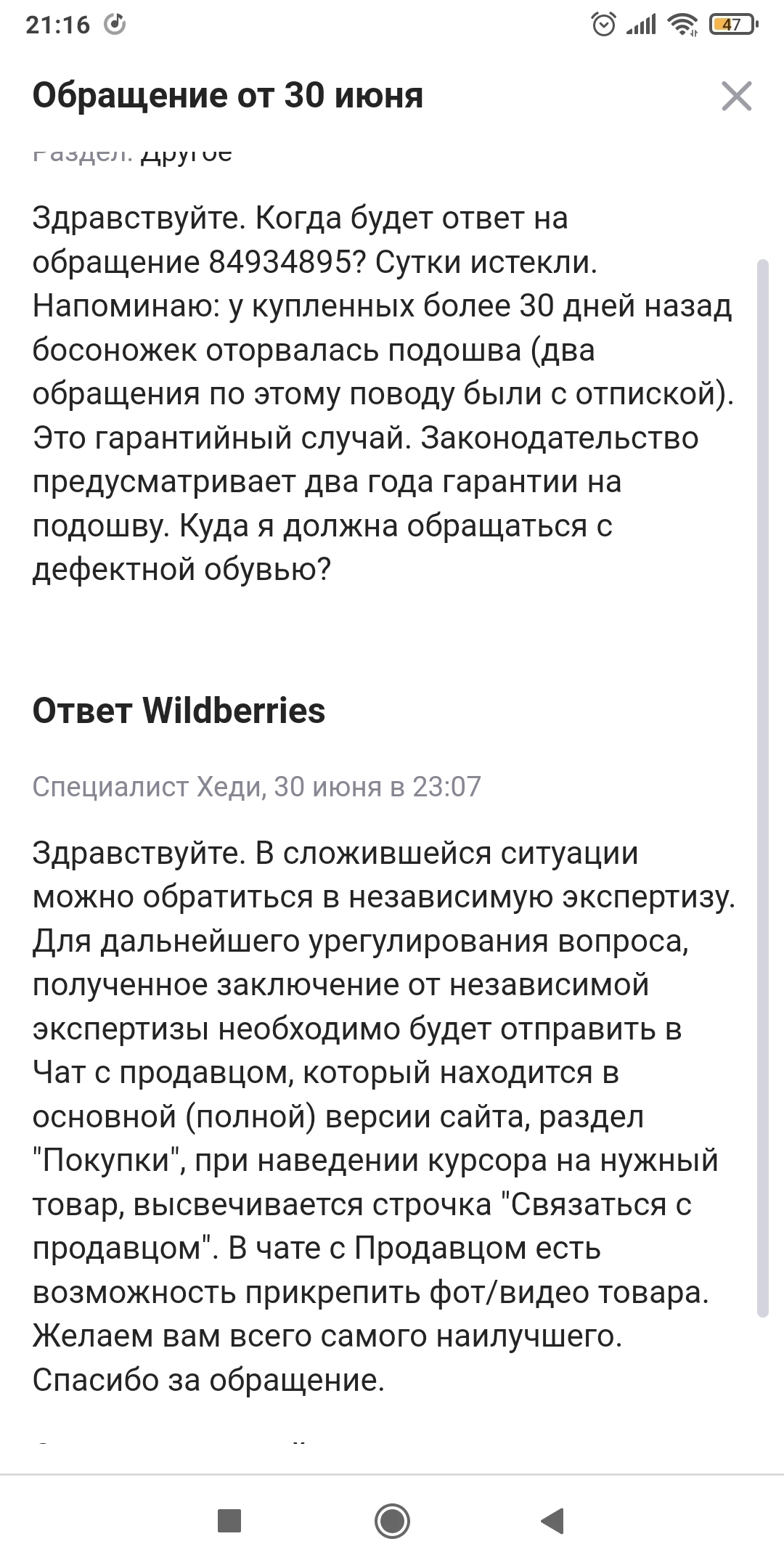 Последняя капля от Wildberries | Пикабу