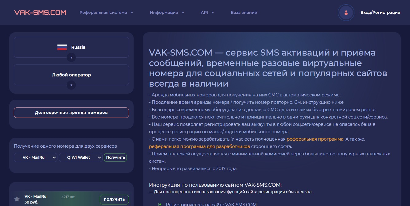 ТОП лучших сервисов виртуальных номеров для SMS-активаций | Пикабу