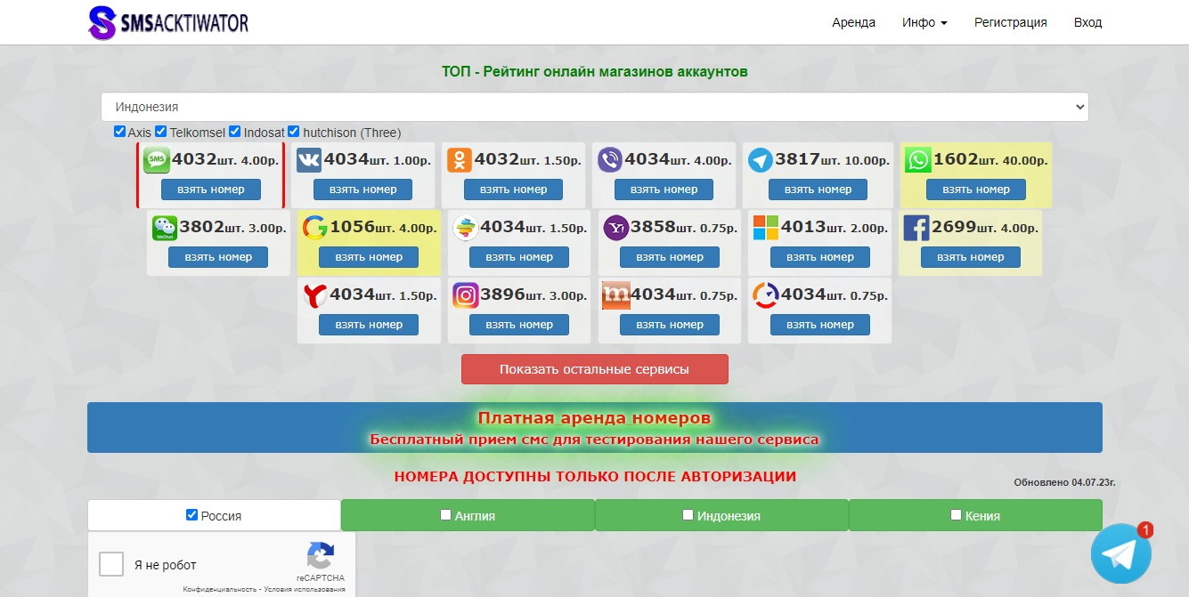 ТОП лучших сервисов виртуальных номеров для SMS-активаций | Пикабу