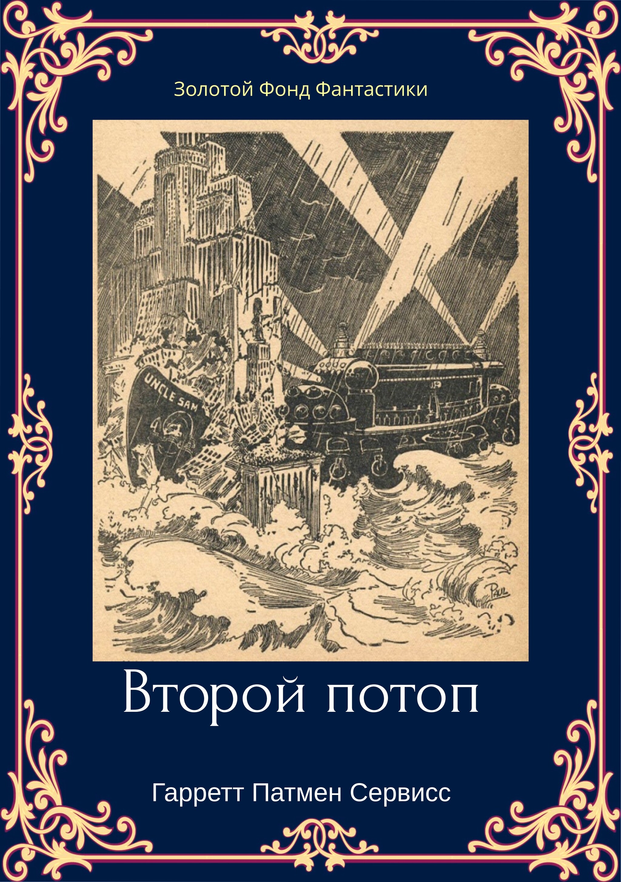 Что почитать интересного! Потрясающие фантастические произведения о будущем  в классической фанатастике. Переведено на русский впервые! | Пикабу