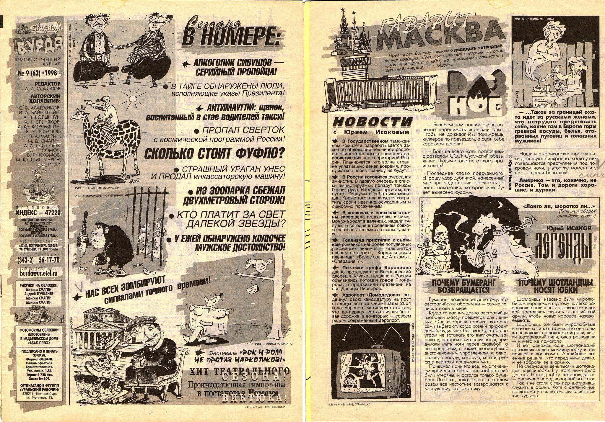 Красная Бурда - 1998 - 09 (62) | Пикабу