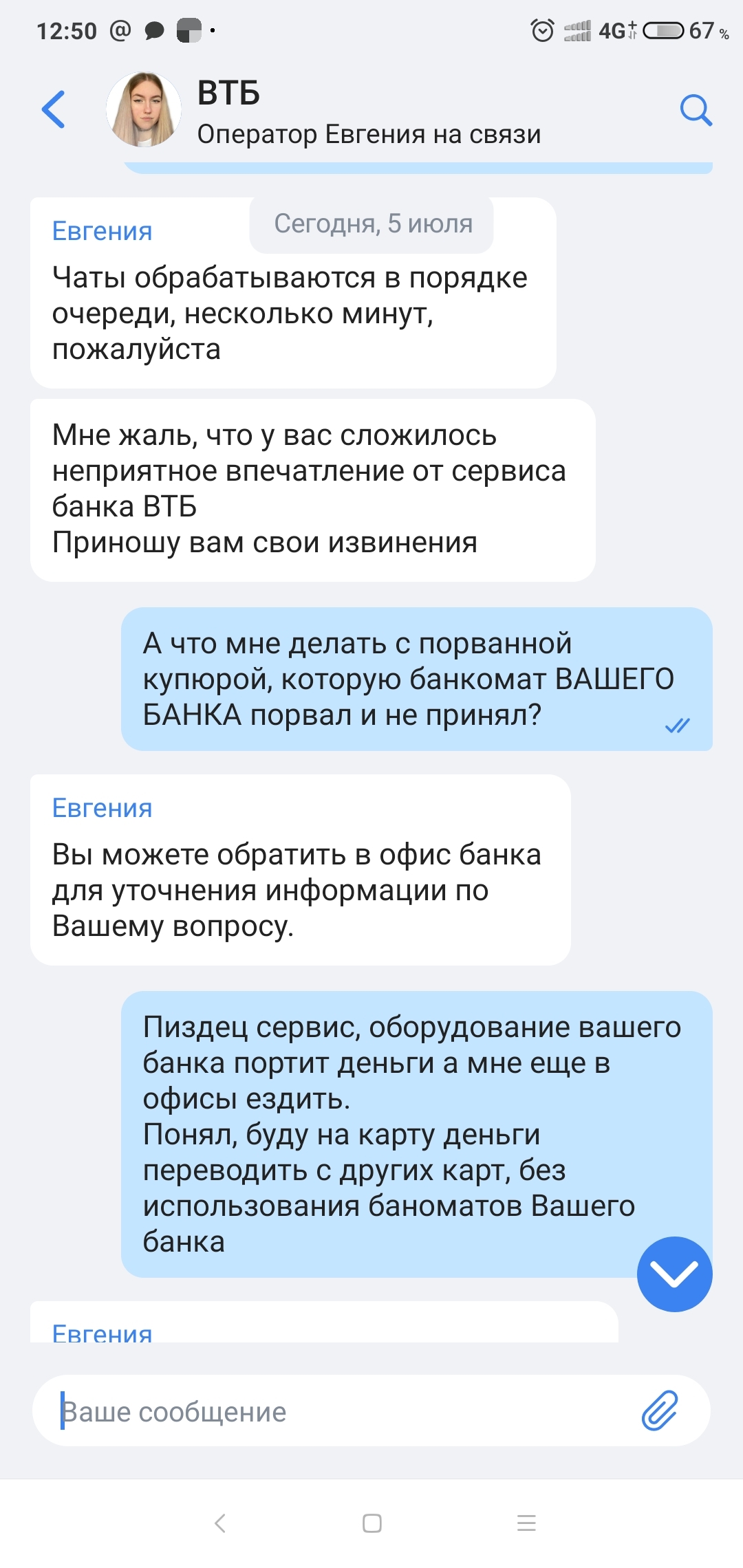 Банкомат втб рвущий купюры и реакция поддержки чата втб | Пикабу