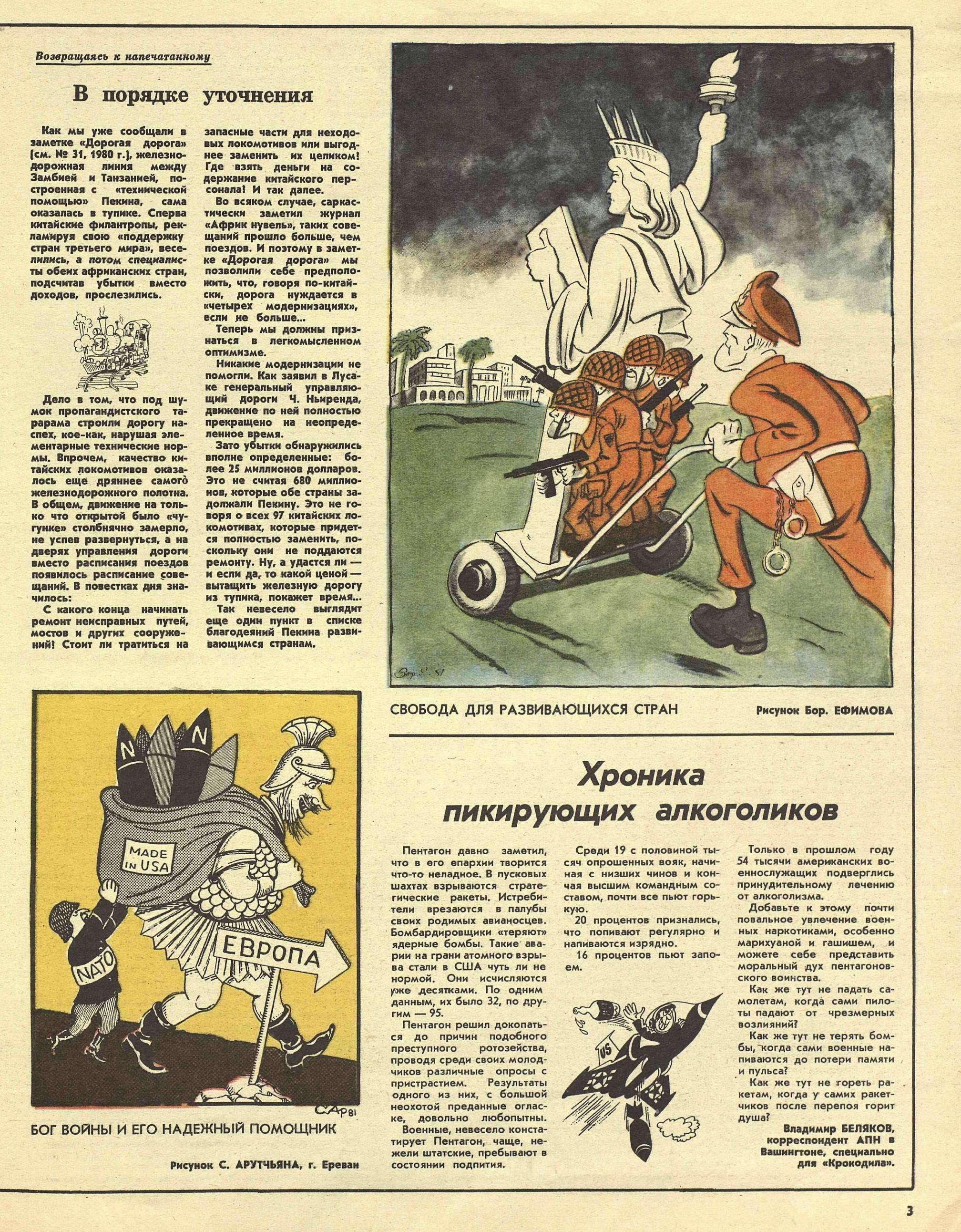 Крокодил 1981 - 20 | Пикабу