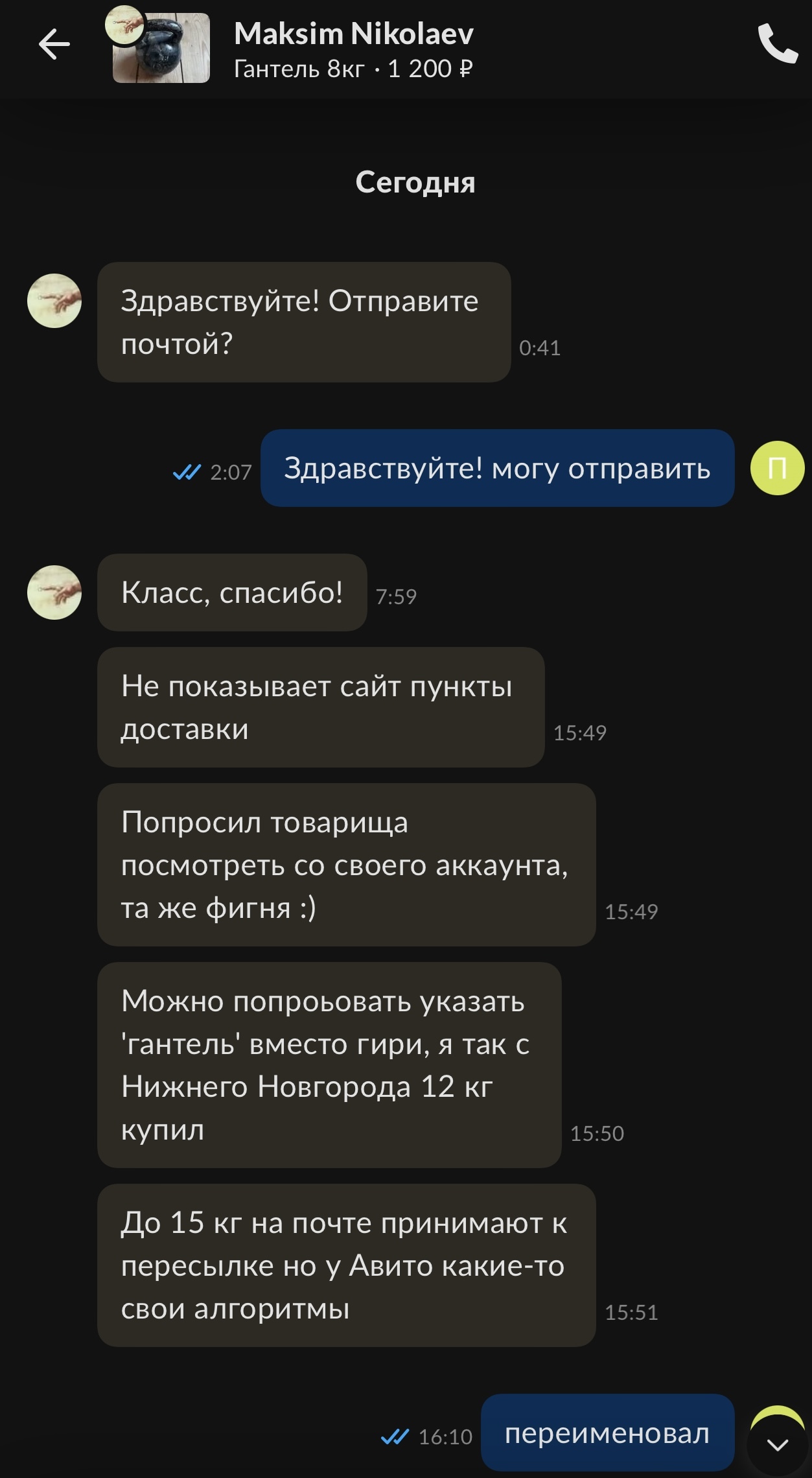 Человек обиделся что я не продал ему гирю на Авито | Пикабу