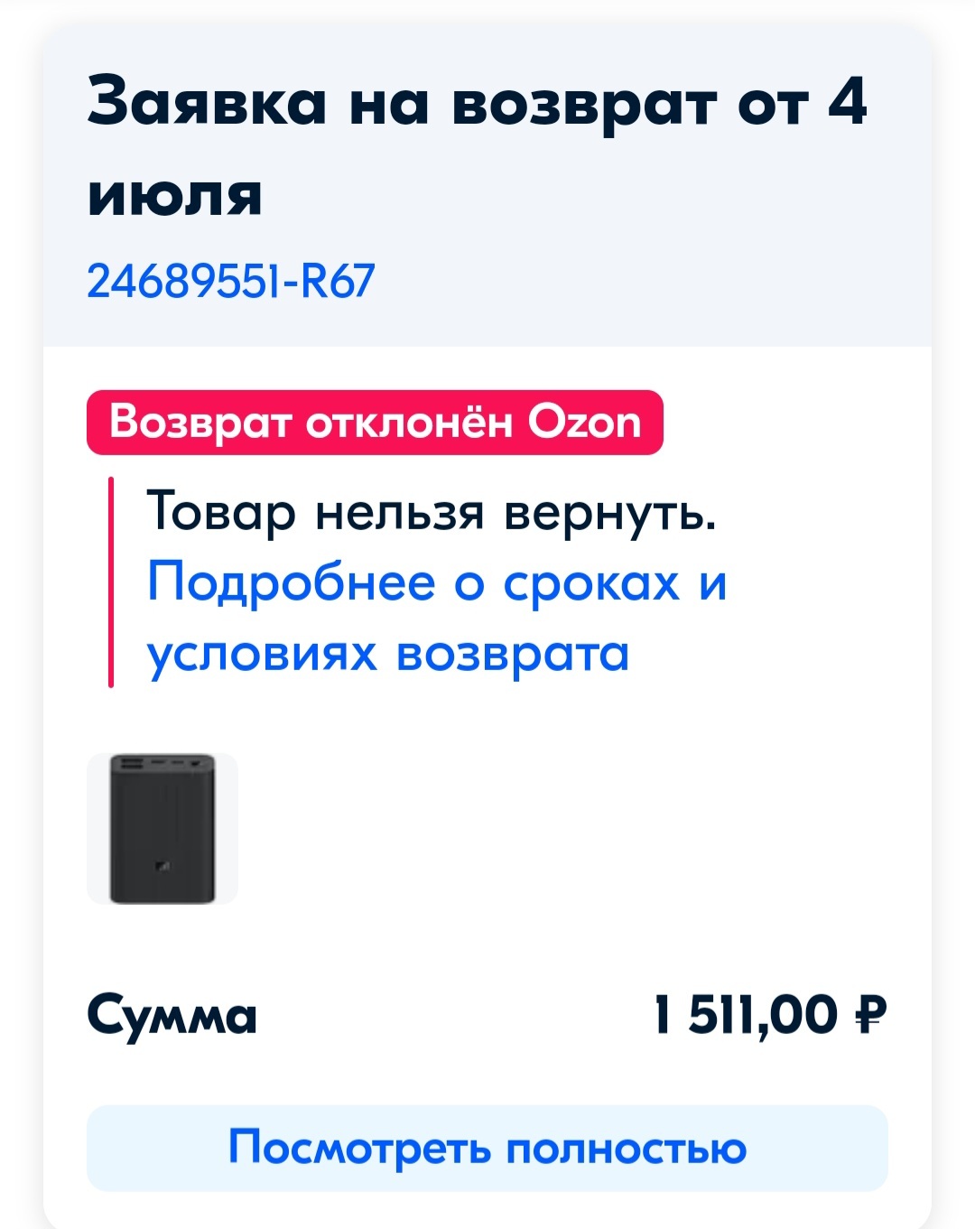Озон возврат товара через одобрение | Пикабу