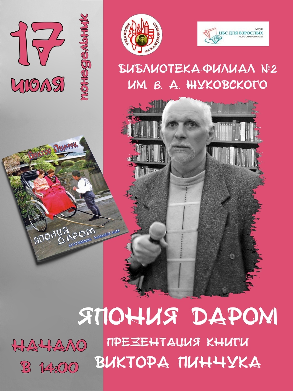 ЯПОНИЯ ДАРОМ, презентация книги о путешествии без денег | Пикабу