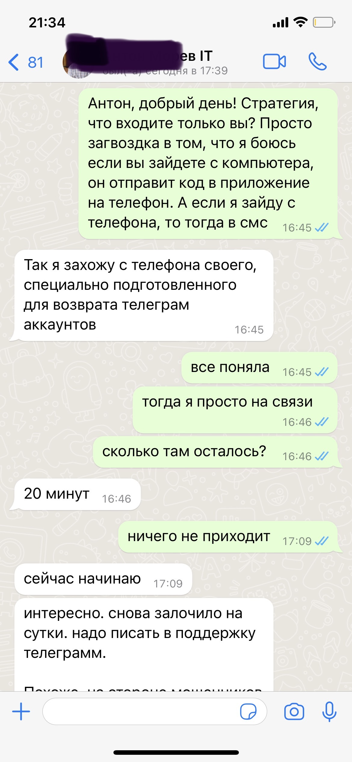 Как легко можно угнать телеграмм канал и 6 лет труда и как невозvожно его  вернуть обратно | Пикабу