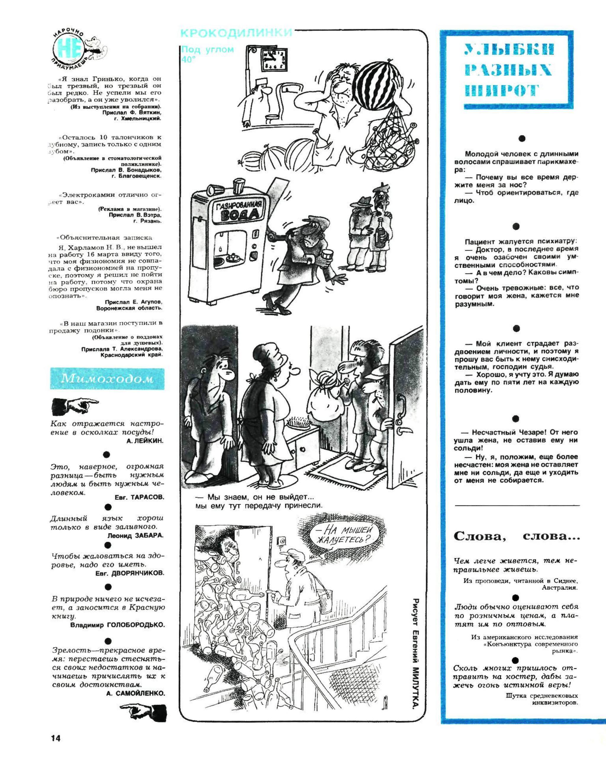 Крокодил 1982 - 20 | Пикабу