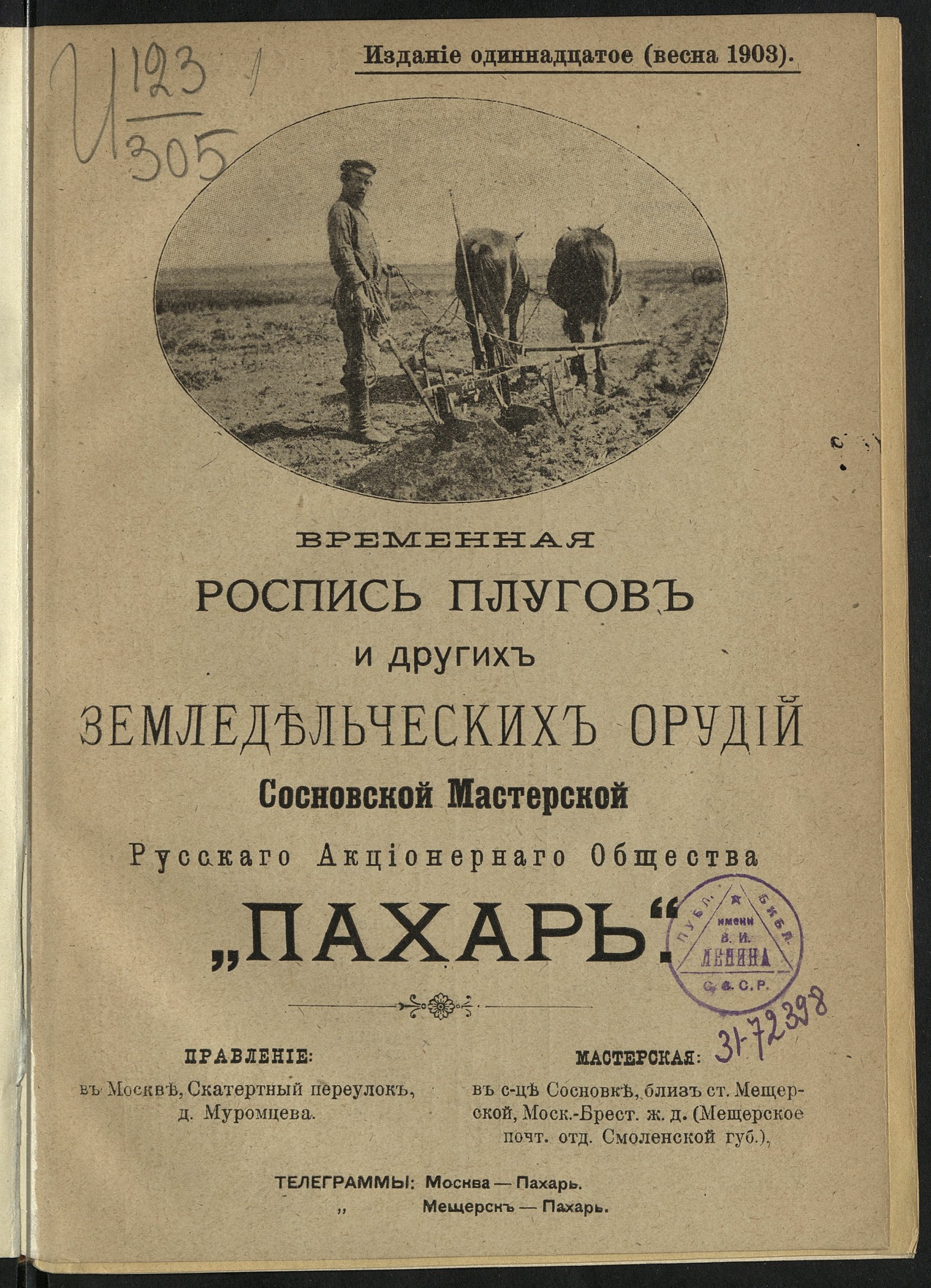 Каталог плугов и других земледельческих орудий 1903-1904 гг | Пикабу