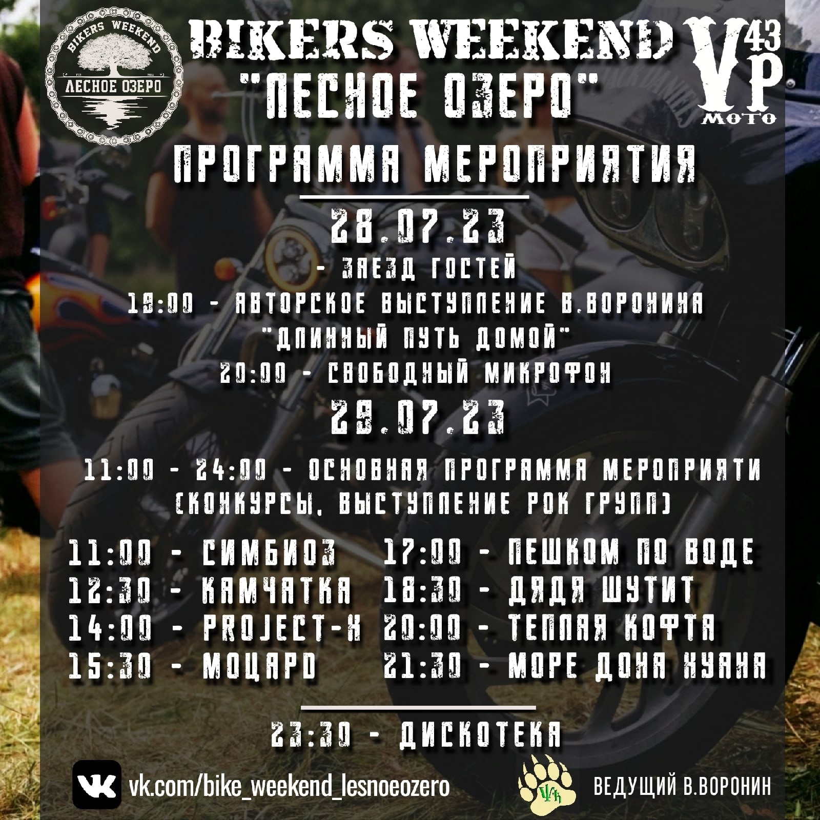 Bikers weekend 2023 | Пикабу