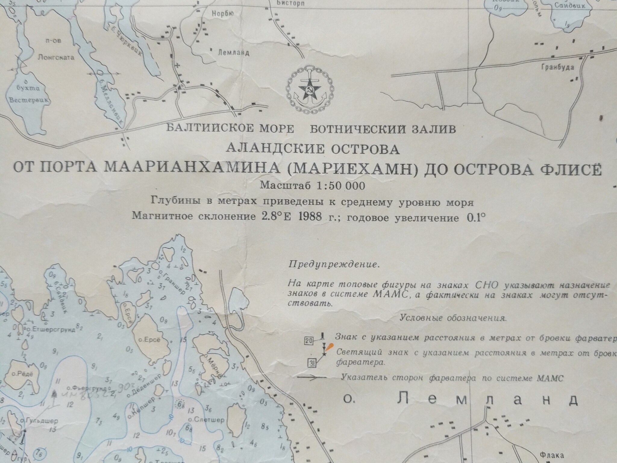 Карты СССР ВМФ находки на помойке | Пикабу