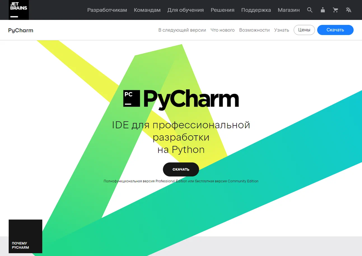 PyCharm, загрузка, установка и настройка | Пикабу