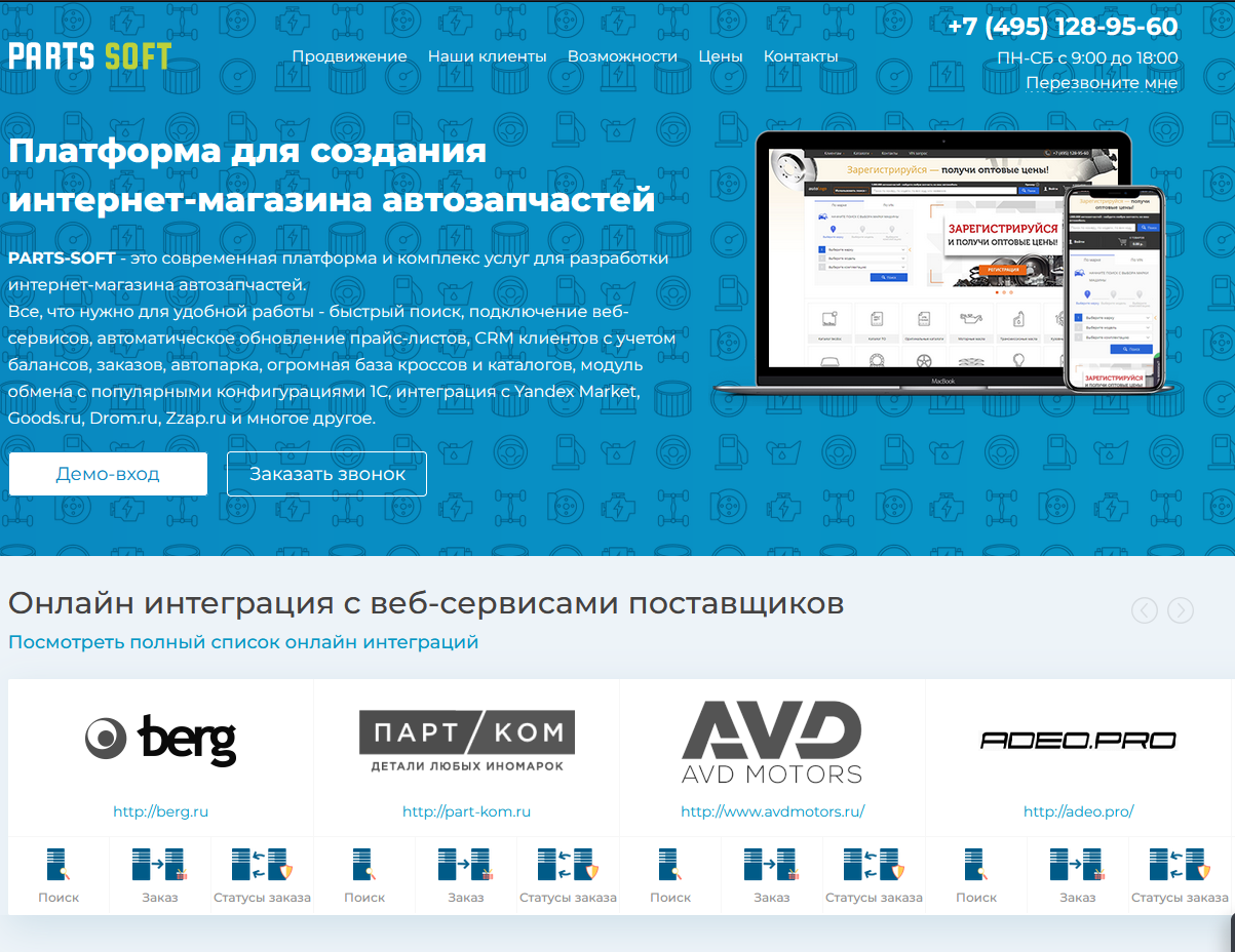 Примеры интернет-магазинов автозапчастей