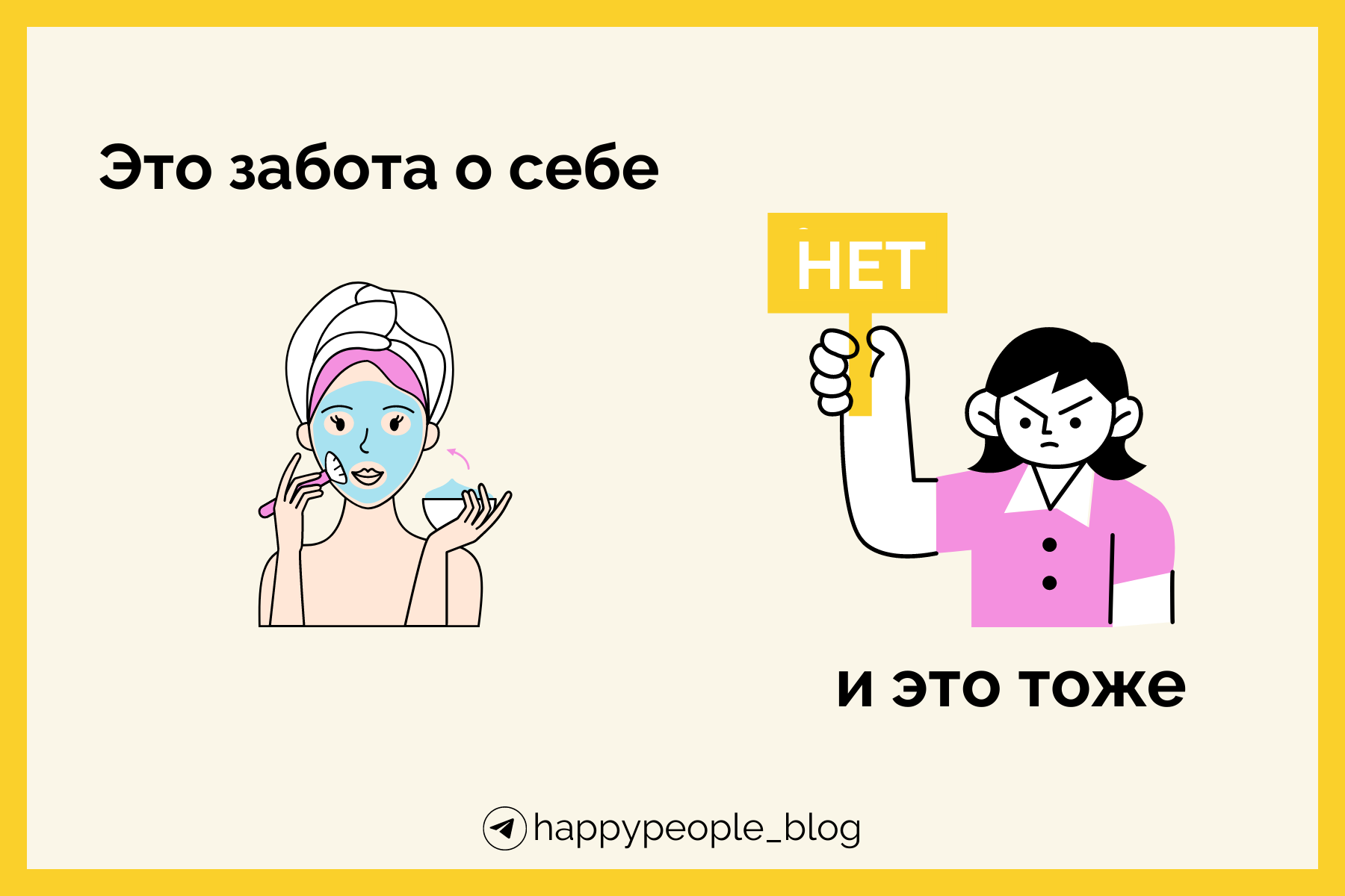 Виды заботы о себе | Пикабу