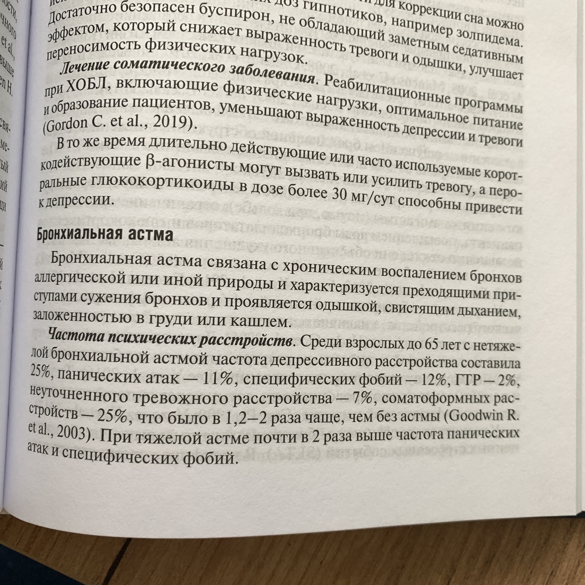 Психосоматика бронхиальной астмы по книге Ф.И. Белялова | Пикабу