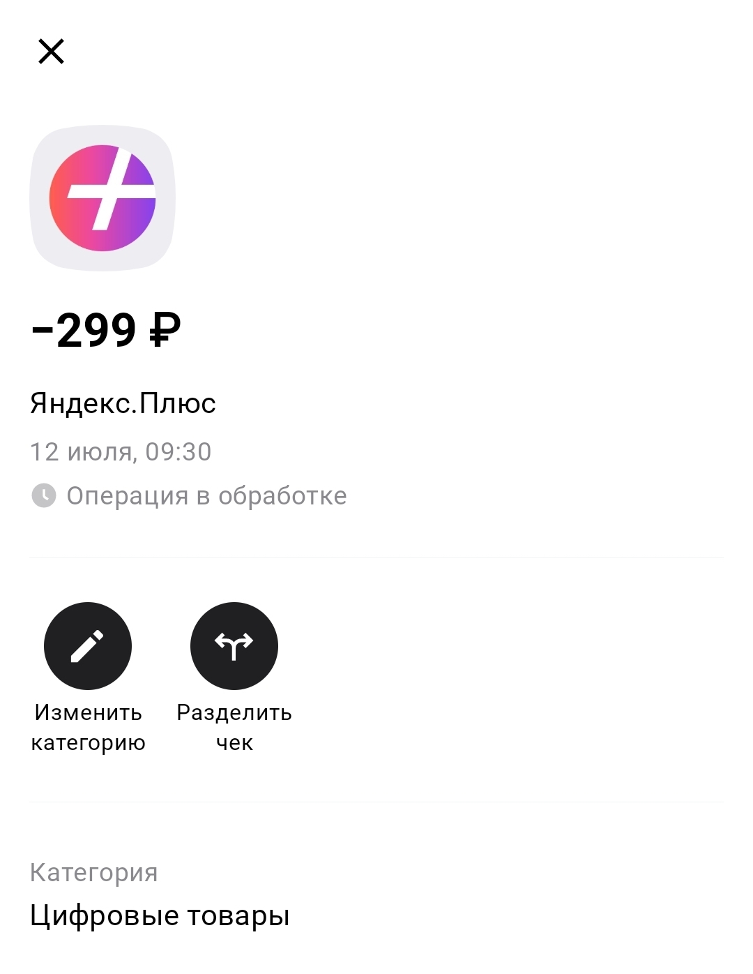 Повторное списание денег Яндекс.Плюс | Пикабу