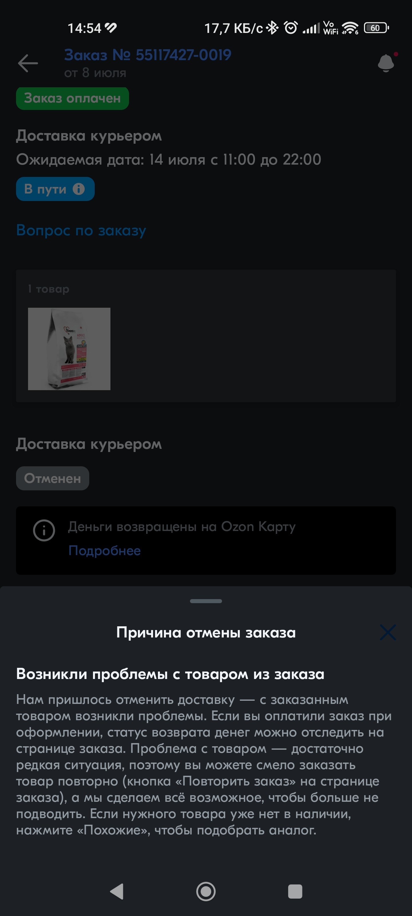 Как озон теряет клиентов за 30 серебрянников | Пикабу
