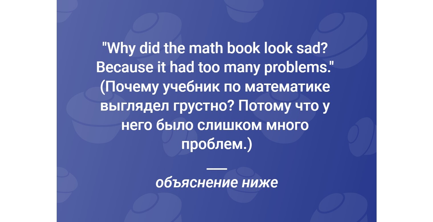 Учим английский на шутках - #11. Разбираем игру слов | Пикабу