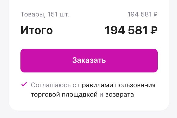 WB : профиль один, корзины разные | Пикабу