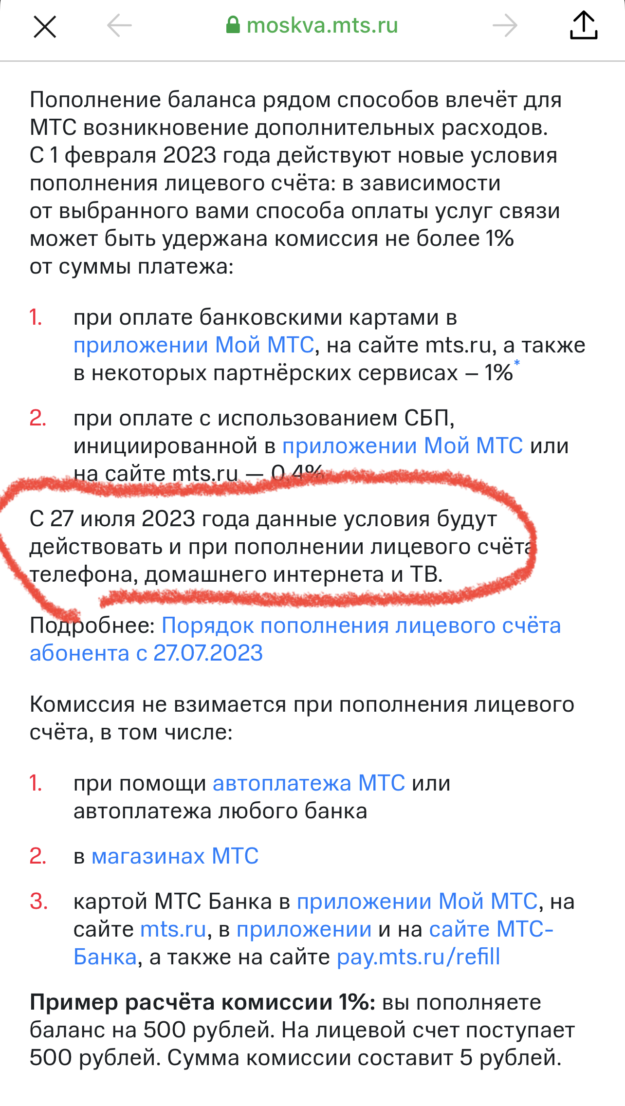 С 27 июля 2023 года МТС введёт комиссию до 1% при пополнении лицевого счёта стационарного  телефона, домашнего интернета и ТВ | Пикабу