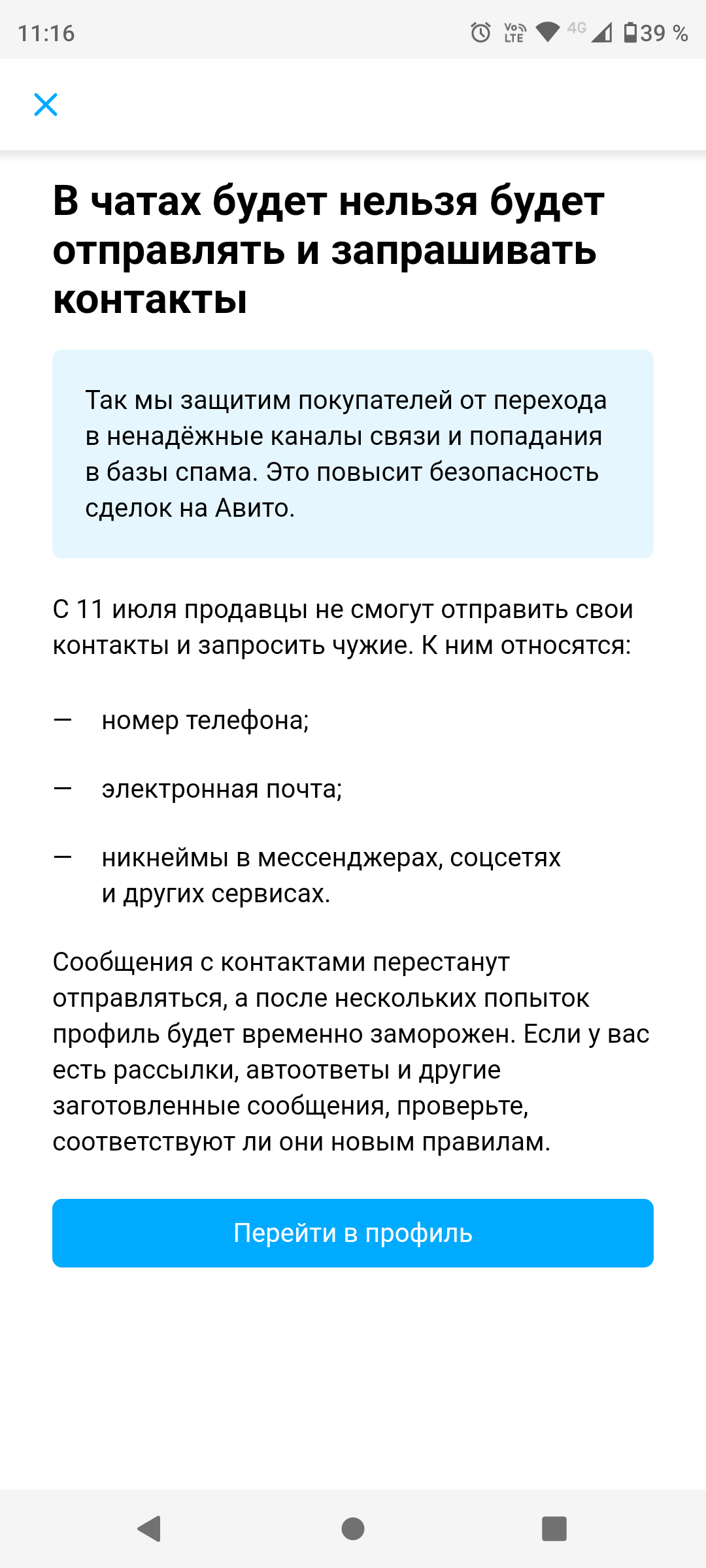 Спасибо, авито, или новая политика конфиденциальности | Пикабу