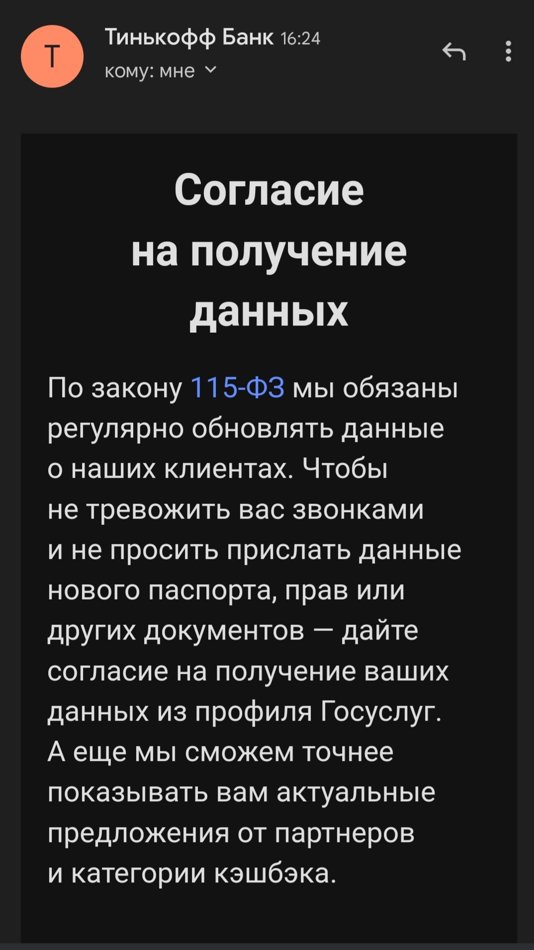 Тинькоф! Может вам ещё дать ключи от квартиры где деньги лежат? | Пикабу