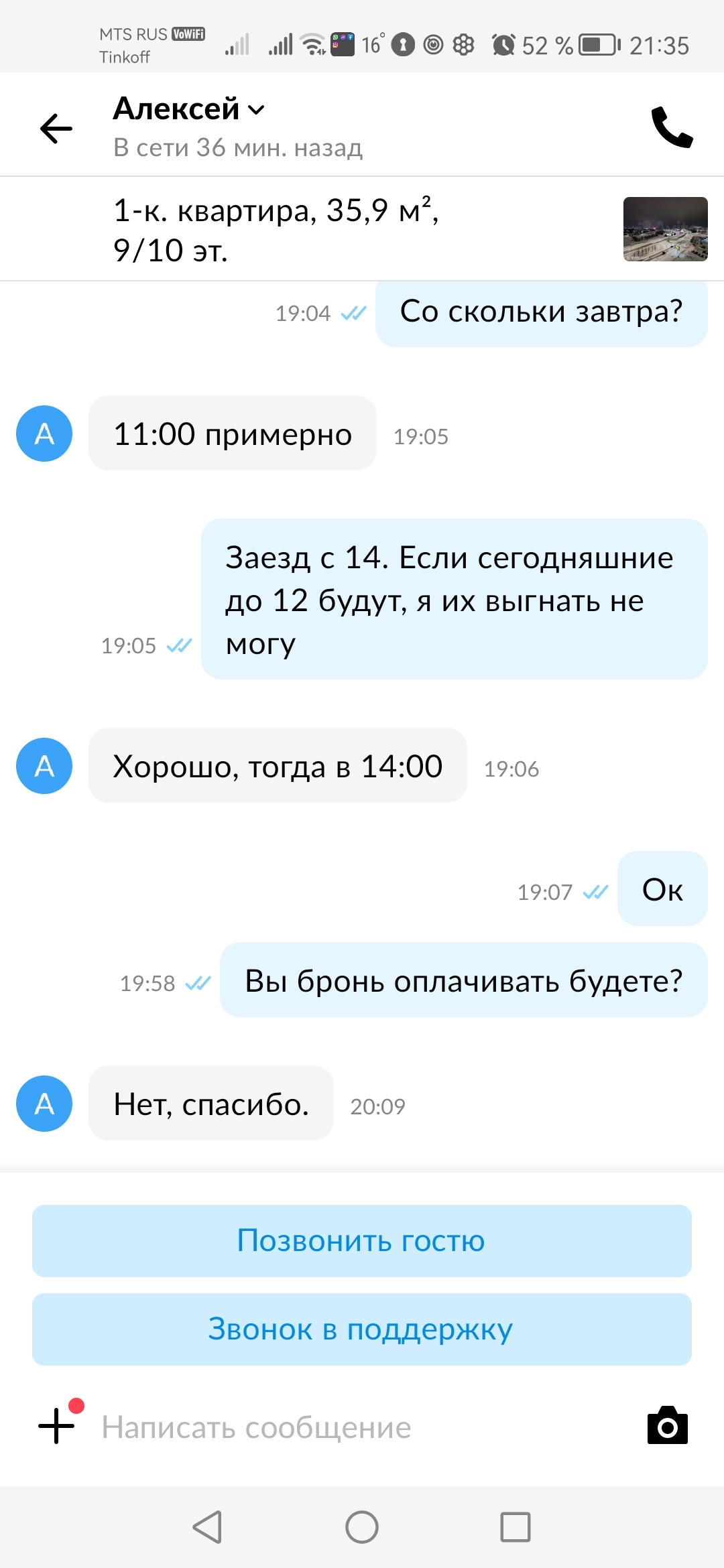 Ужасы онлайн бронирования посуточного жилья Авито | Пикабу