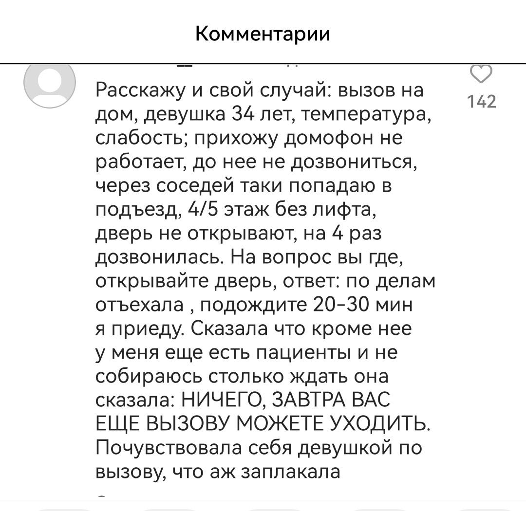 что будет за ложный вызов участкового врача на дом (95) фото