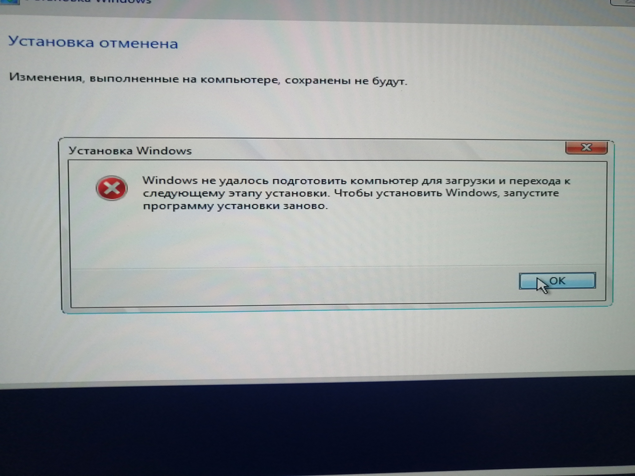 Ошибка при переустановке винды | Пикабу