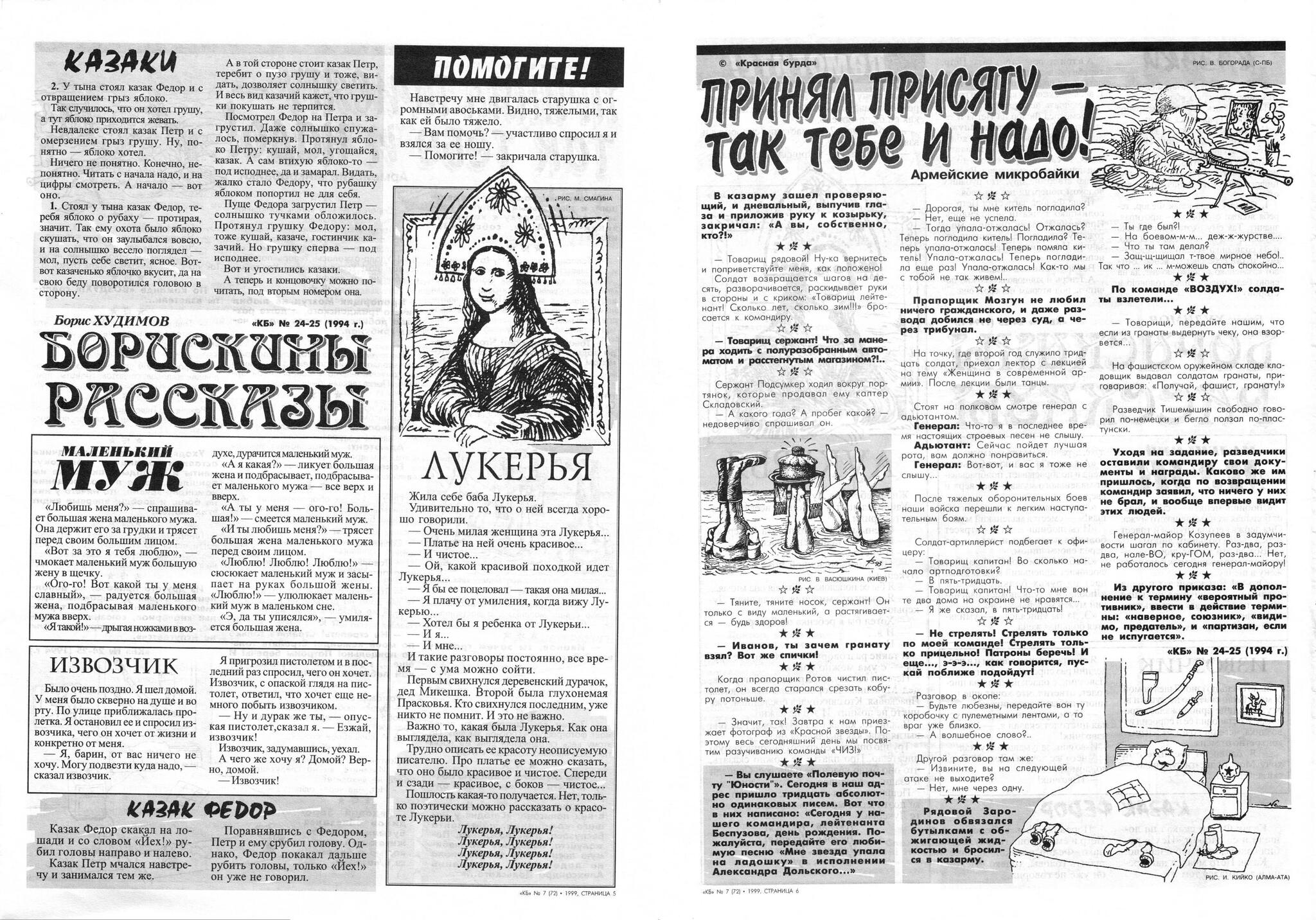 Красная Бурда - 1999 - 07 (72) | Пикабу