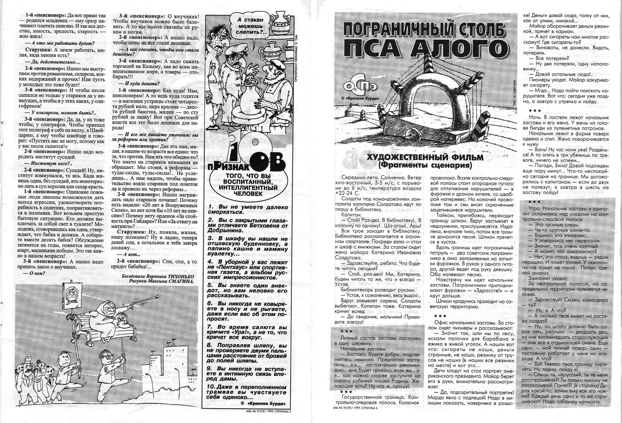 Красная Бурда - 1999 - 09 (74) | Пикабу