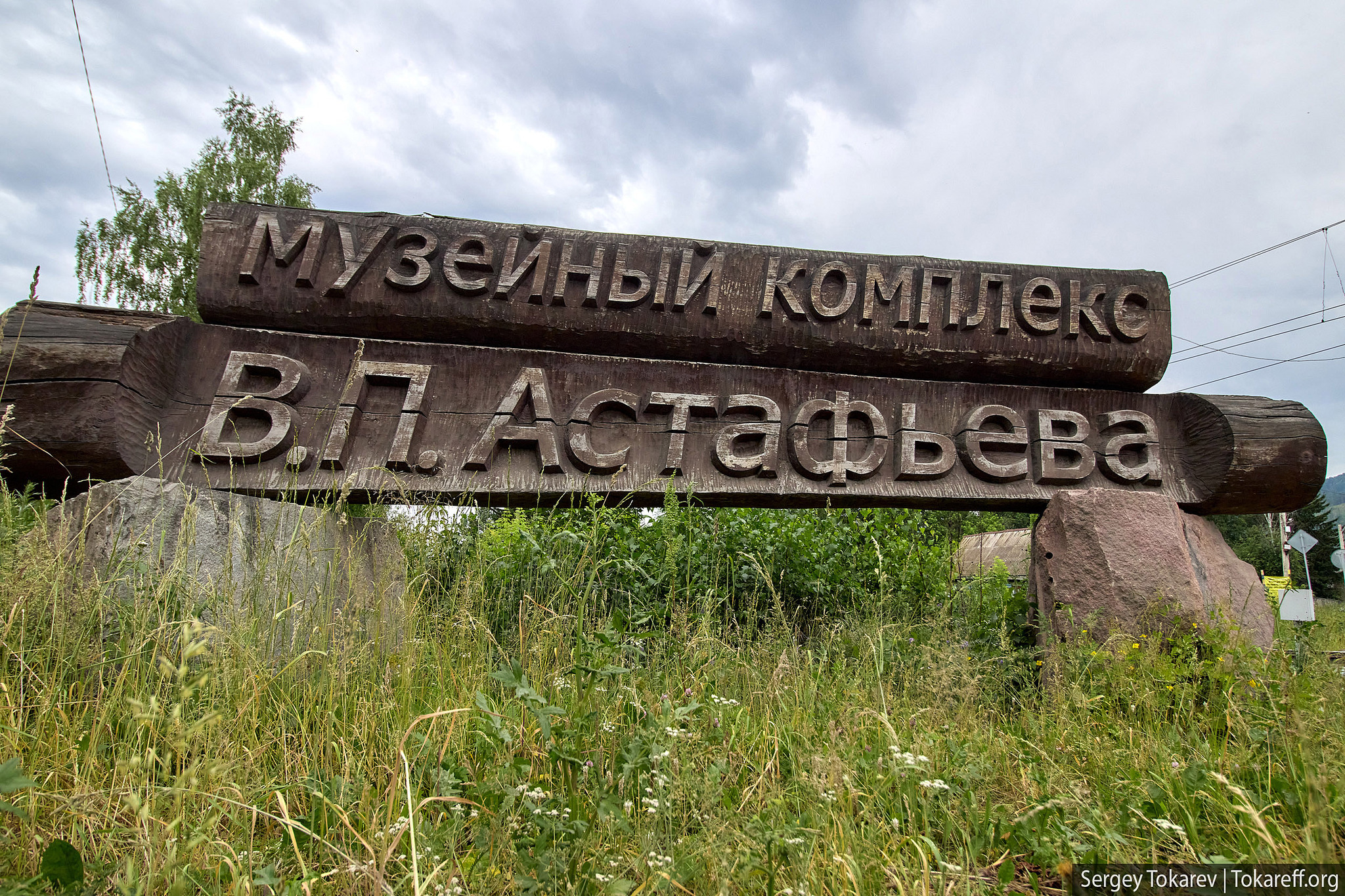 С.Овсянка на Енисее и мущей В.П. Астафьева рядом с Красноярском | Пикабу