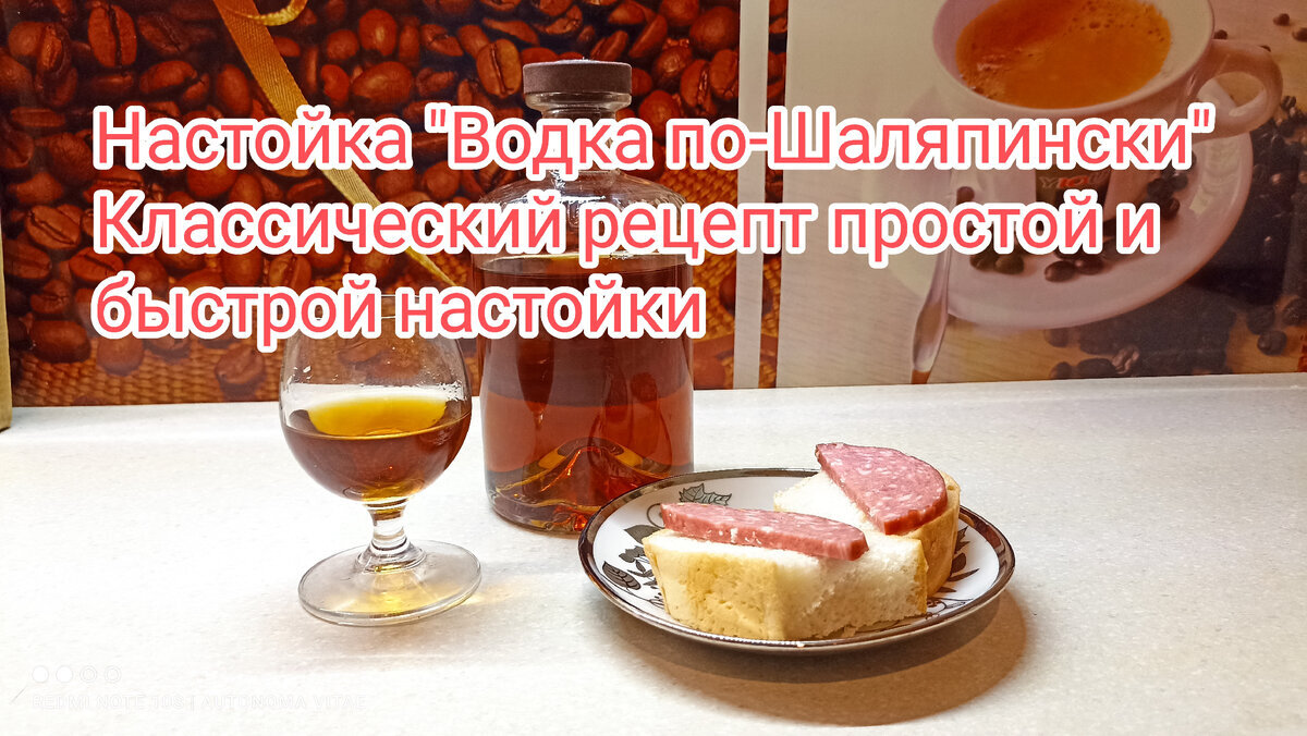 Настойка 