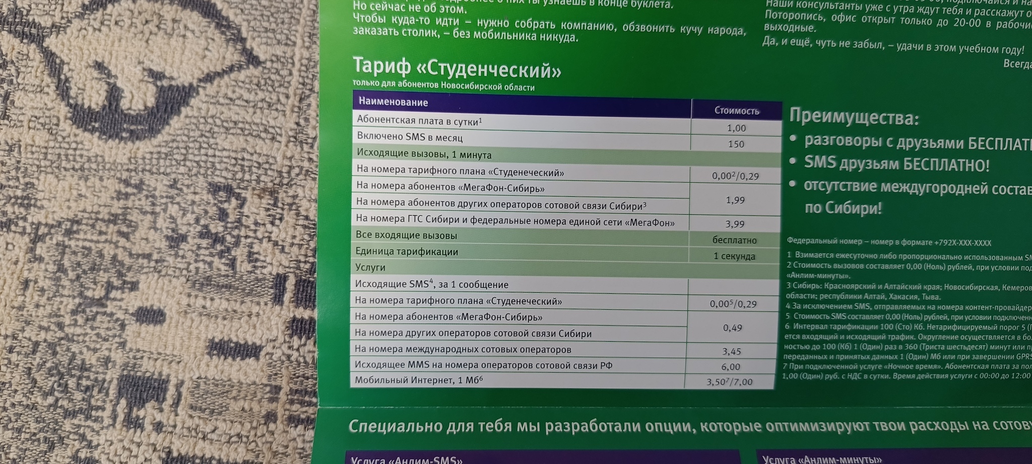 Ностальгии пост. Цены на тарифы Мегафона в 2009 году | Пикабу