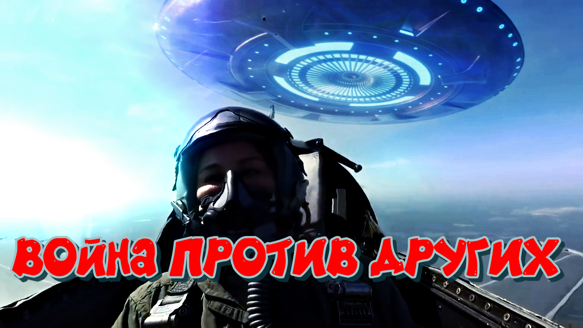 НЛО | Пикабу