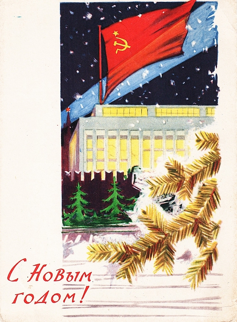 Советские открытки. Часть 1 | Пикабу