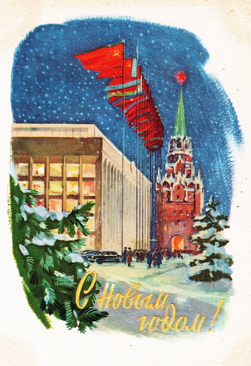 Советские открытки. Часть 1 | Пикабу
