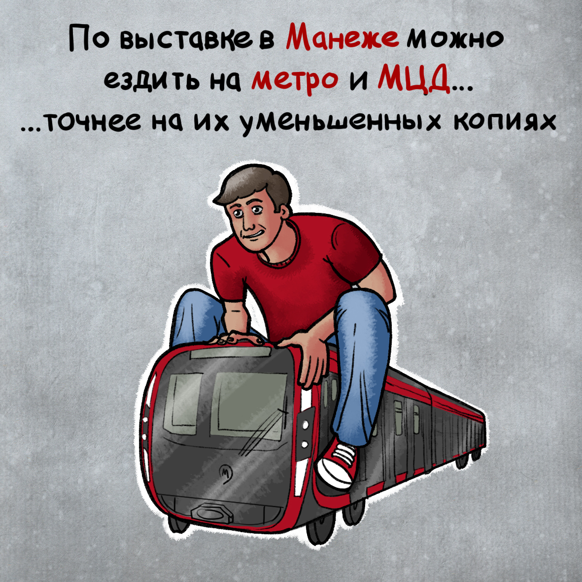 Наши люди по выставке на такси не ездят, а вот в поездах - запросто | Пикабу