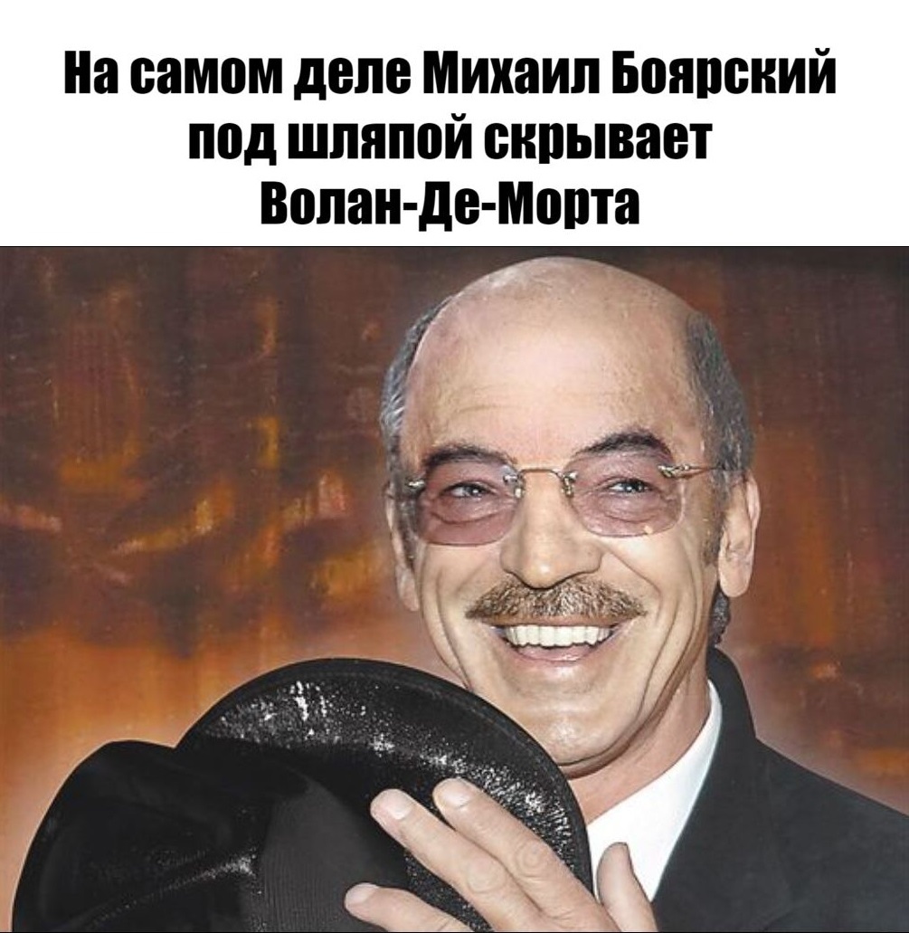 Шутки про шляпу боярского. Михаил боярский 2021. Часы боярского. Почему боярский всегда в шляпе. Михаил боярский без шляпы.